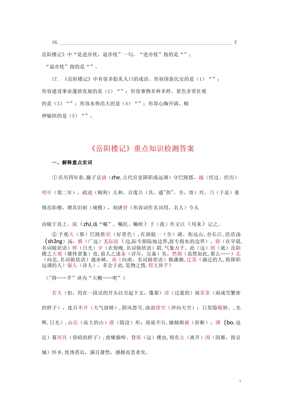 《岳阳楼记》重点知识检测_第3页