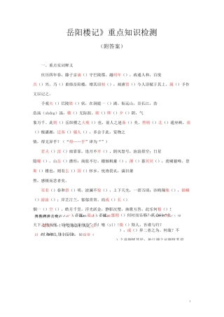 《岳阳楼记》重点知识检测