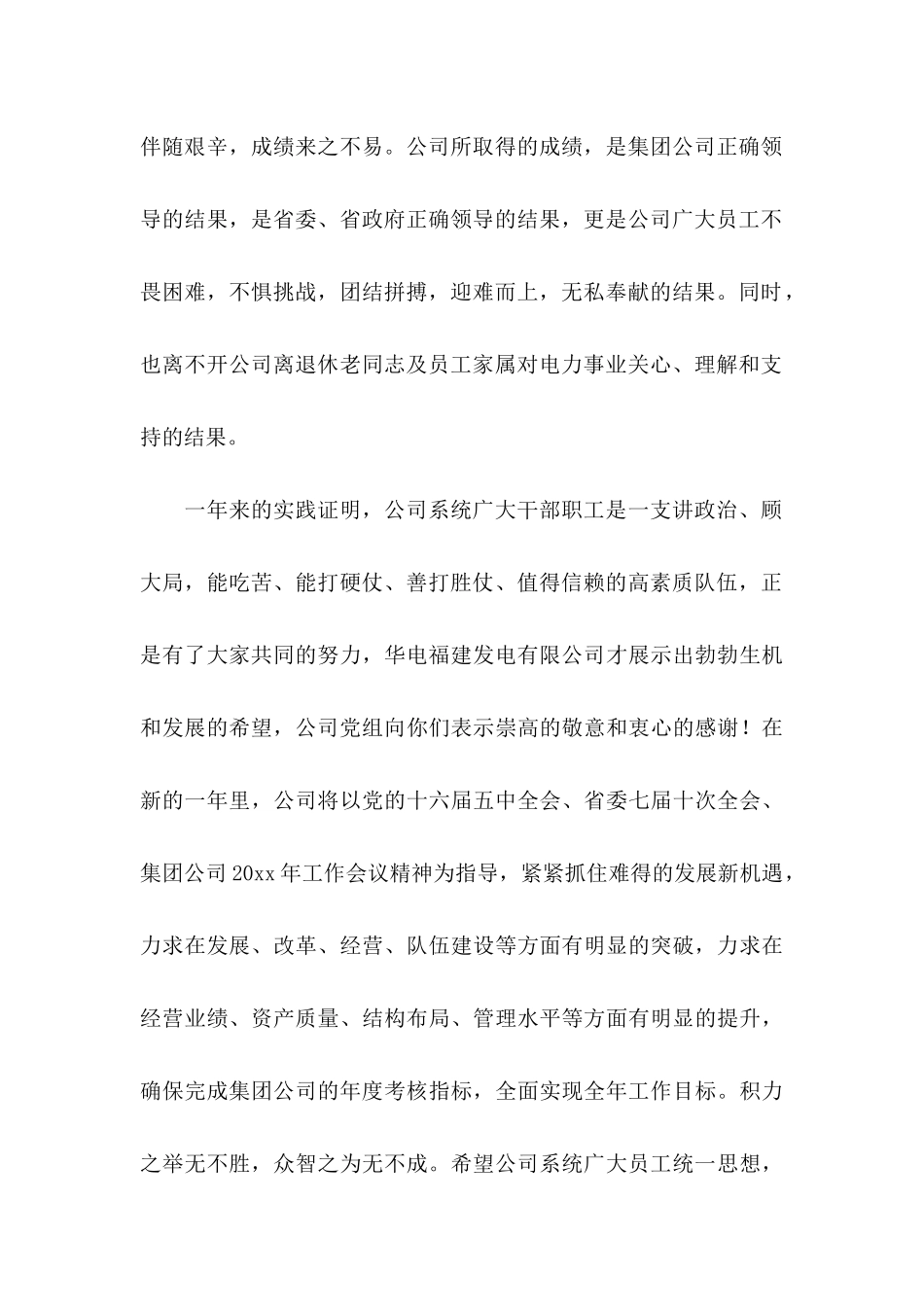 公司春节慰问信集锦九篇_第2页