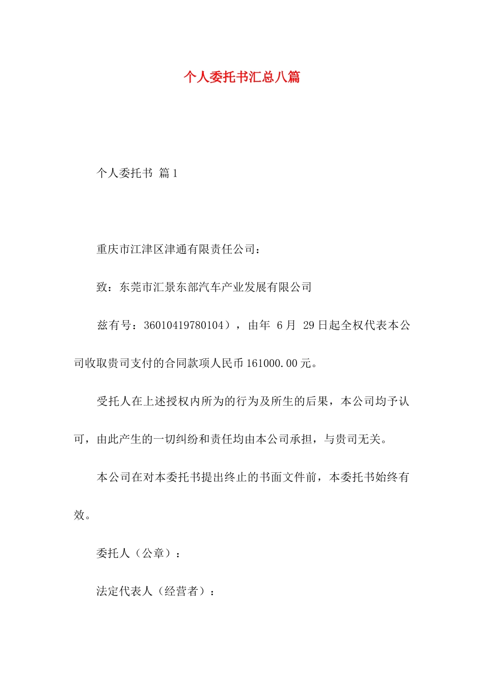 个人委托书汇总八篇_第1页