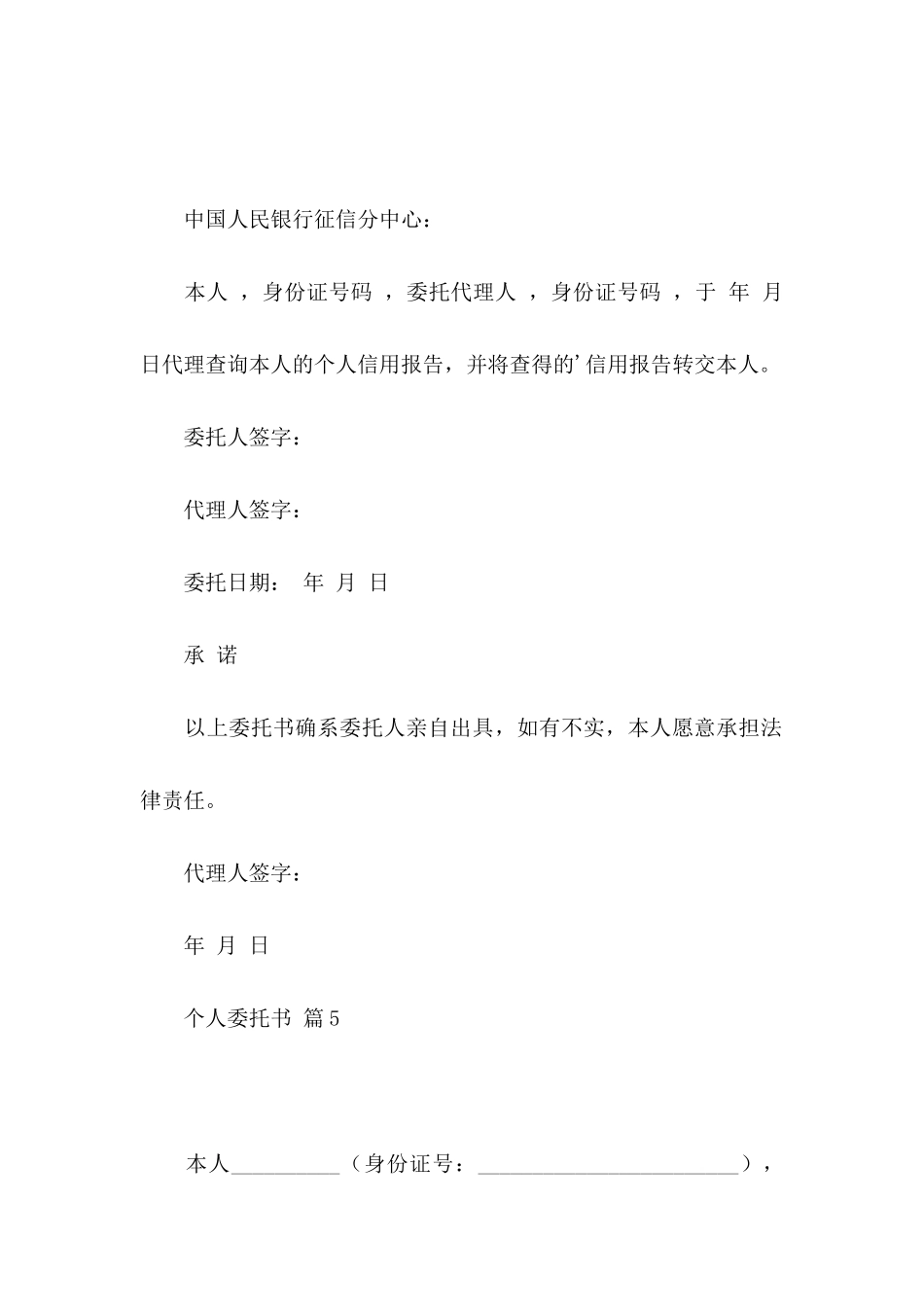 个人委托书汇总八篇_第3页