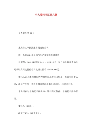 个人委托书汇总八篇