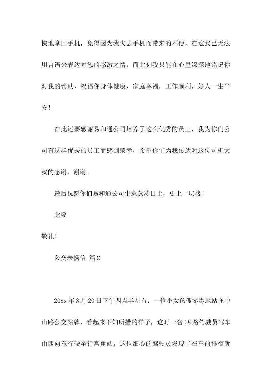 公交表扬信合集六篇_第2页
