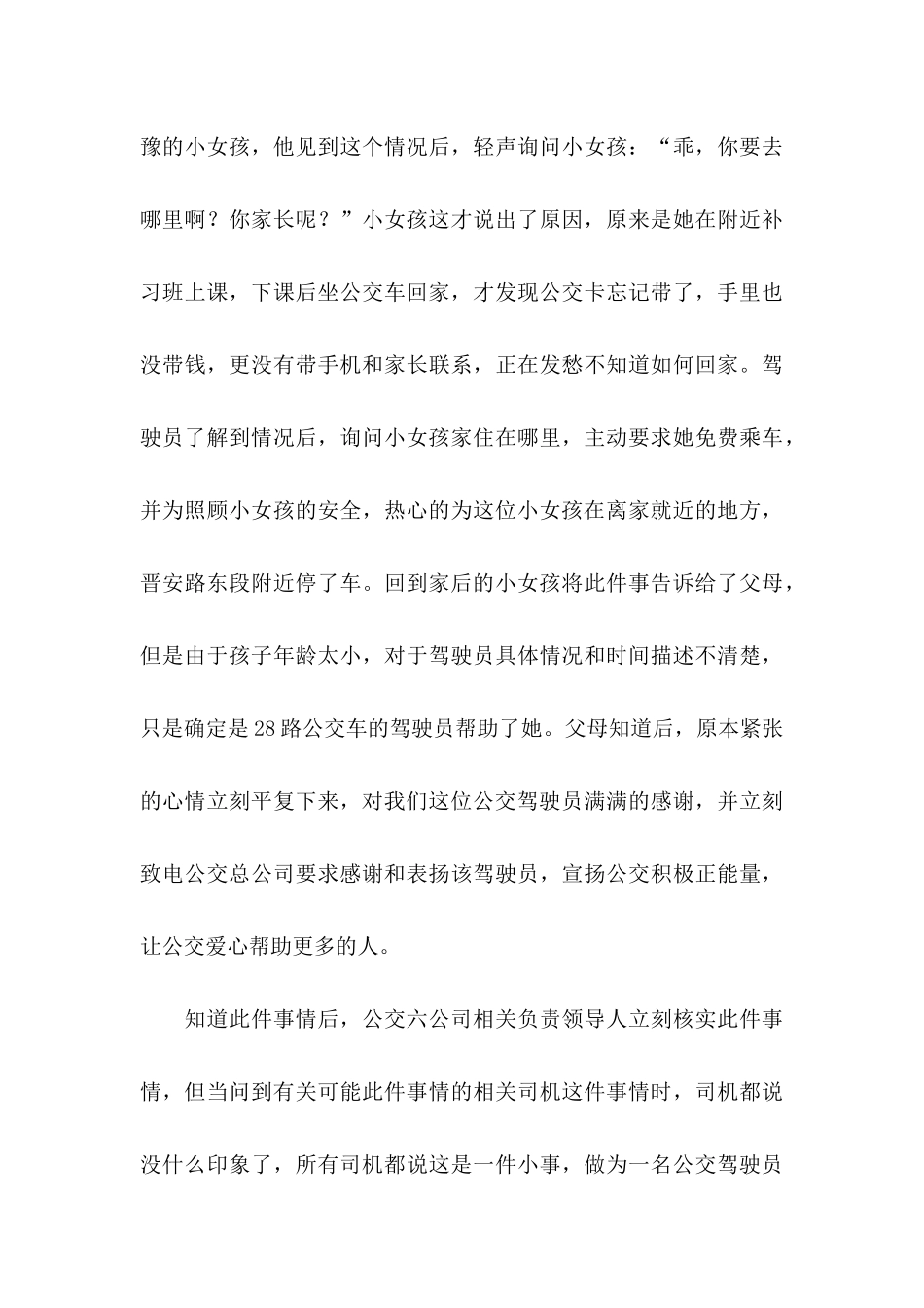 公交表扬信合集六篇_第3页