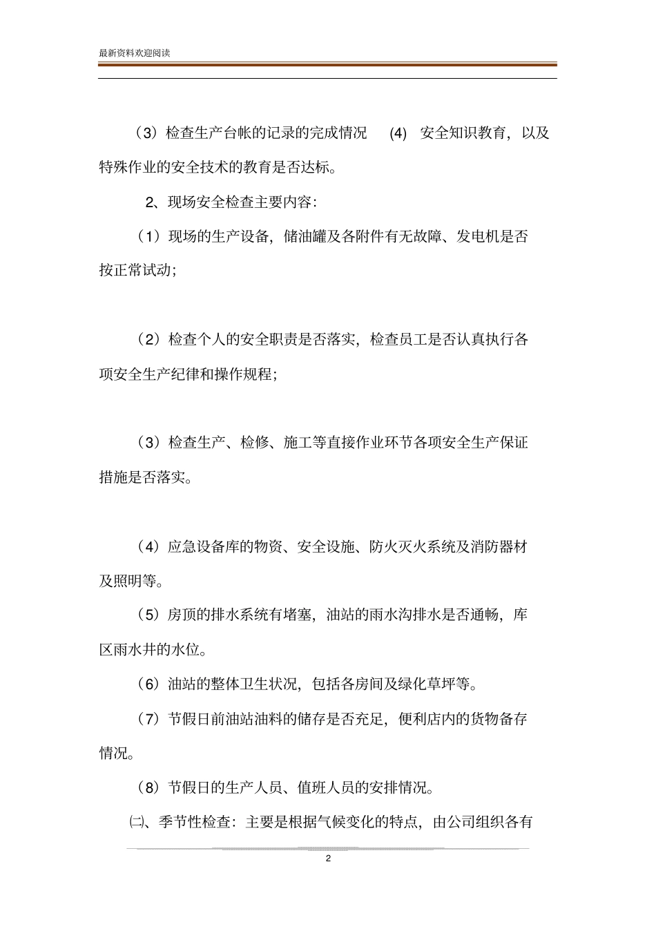 _加油站安全检查方案_第2页