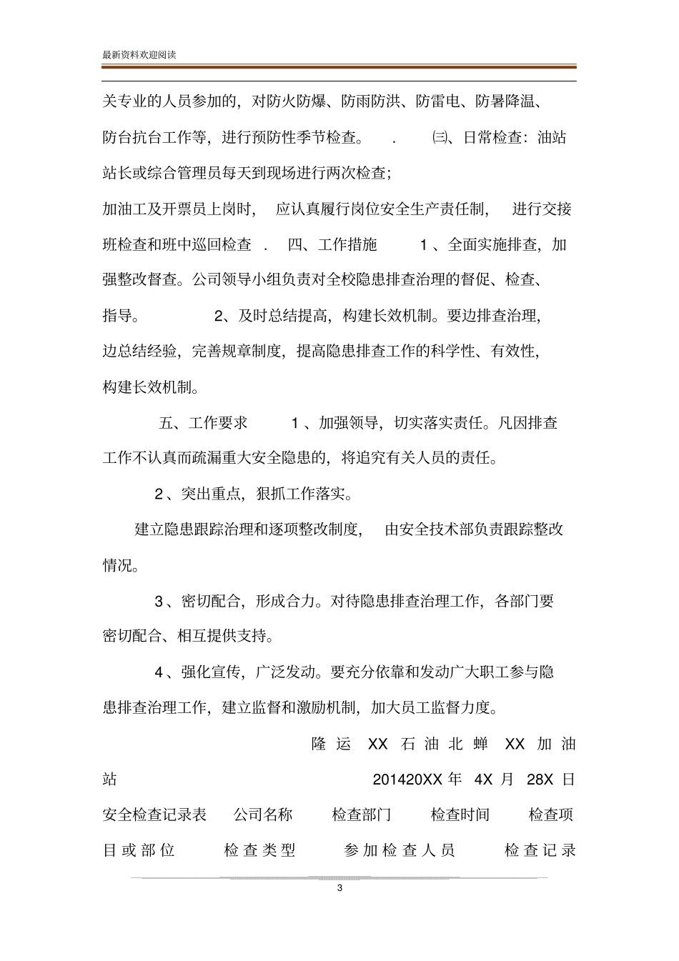 _加油站安全检查方案_第3页