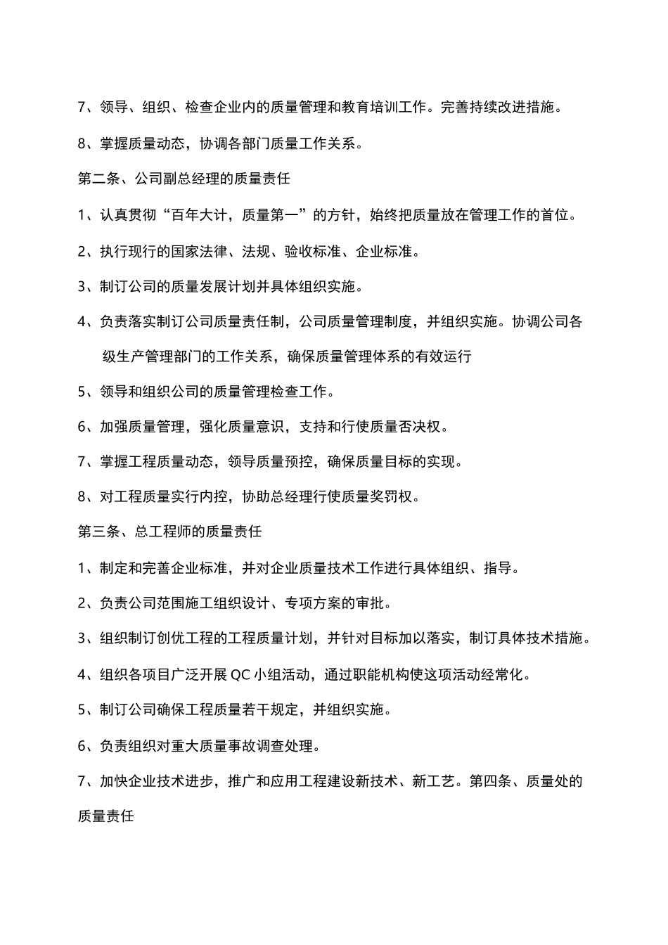 建筑施工企业各种质量管理制度最全_第2页