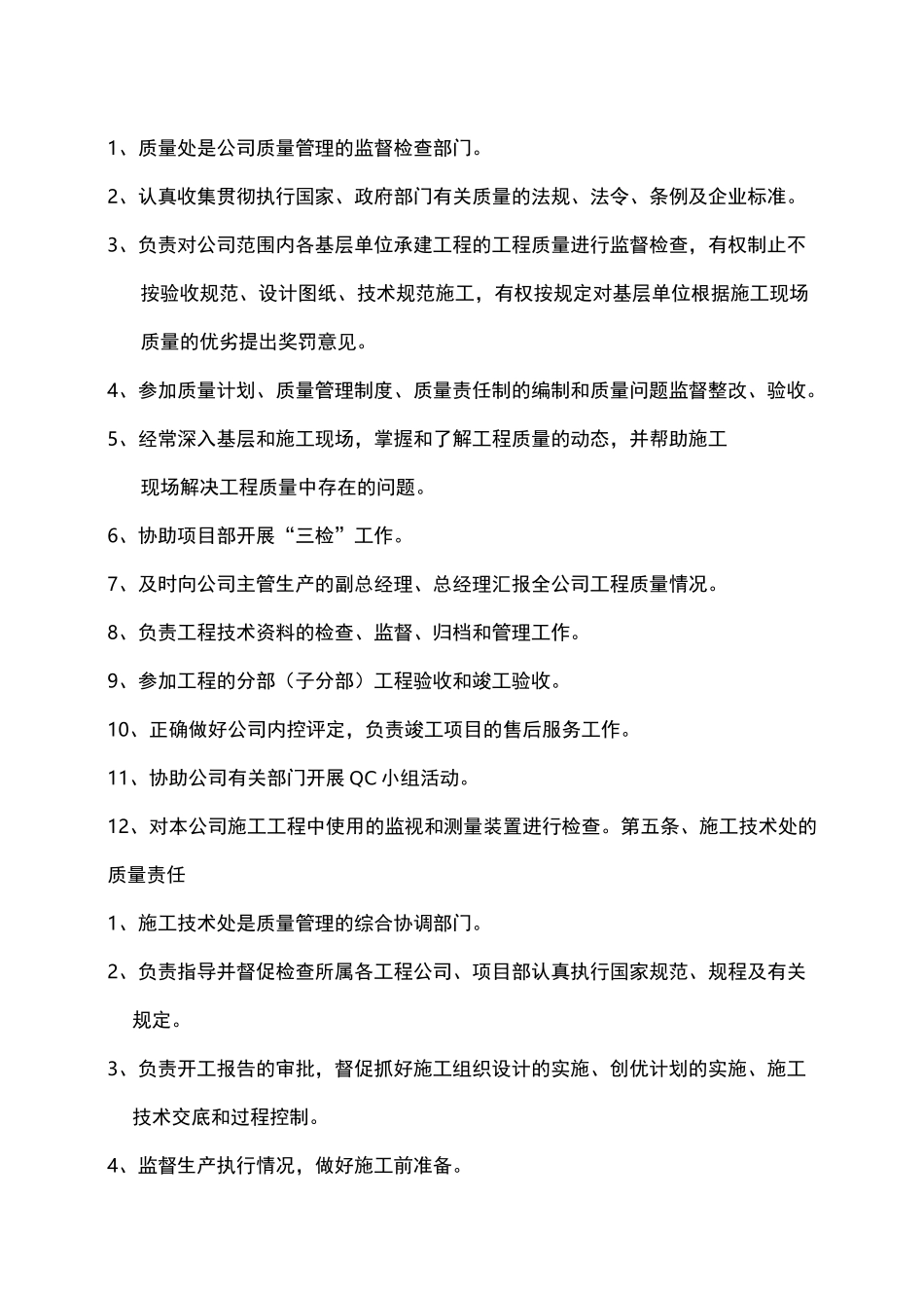 建筑施工企业各种质量管理制度最全_第3页