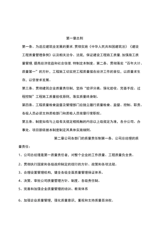 建筑施工企业各种质量管理制度最全