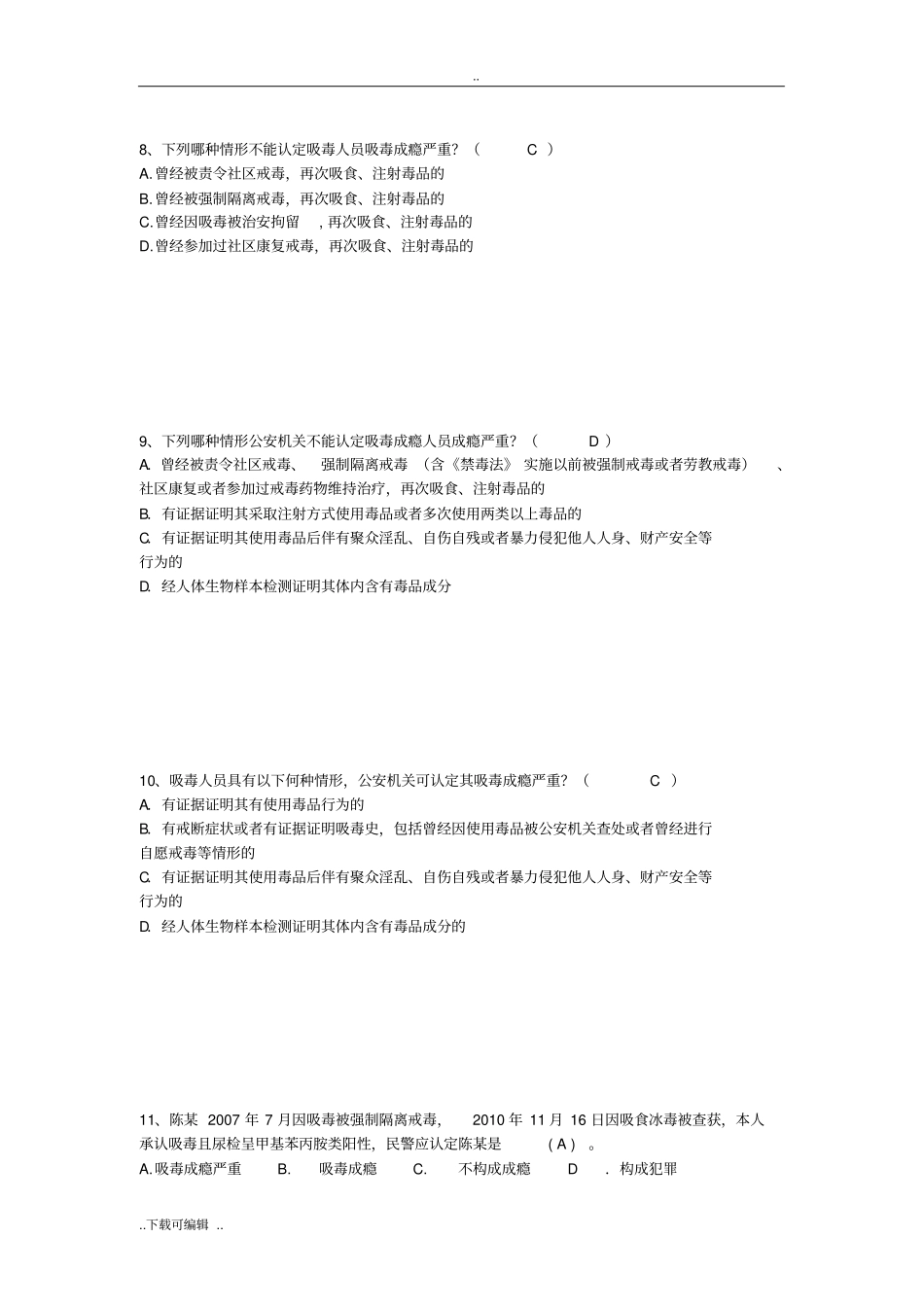 _吸毒检测与吸毒成瘾认定的法律知识单选_第3页