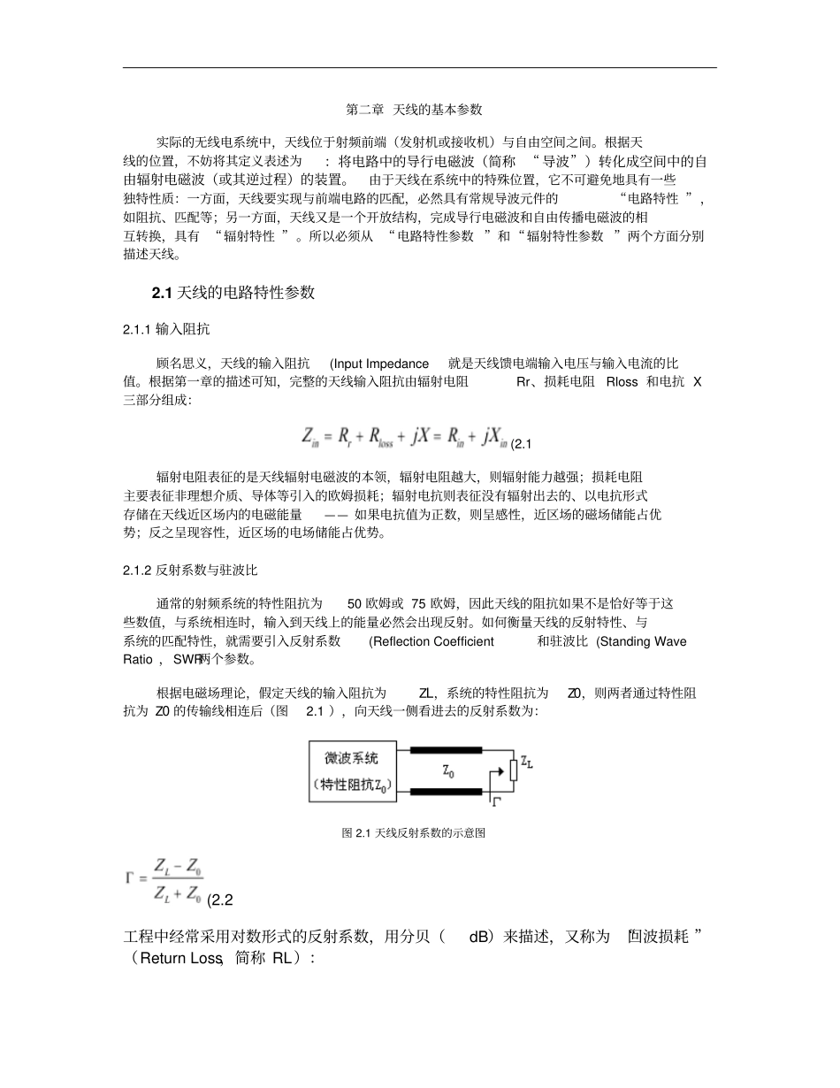 _天线原理概要_第1页