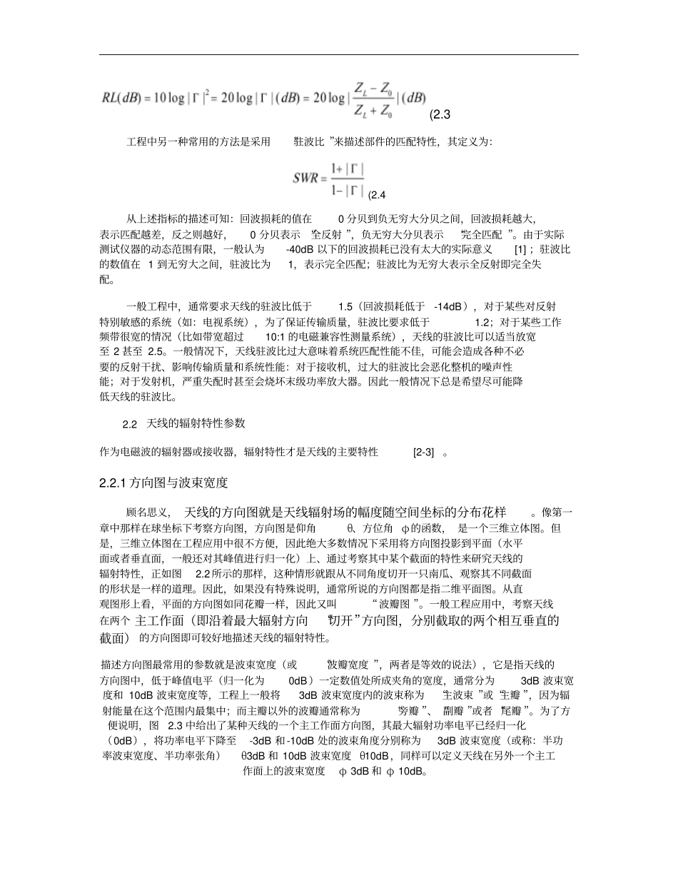 _天线原理概要_第2页