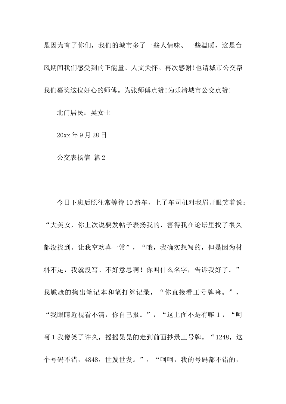 公交表扬信合集五篇_第2页