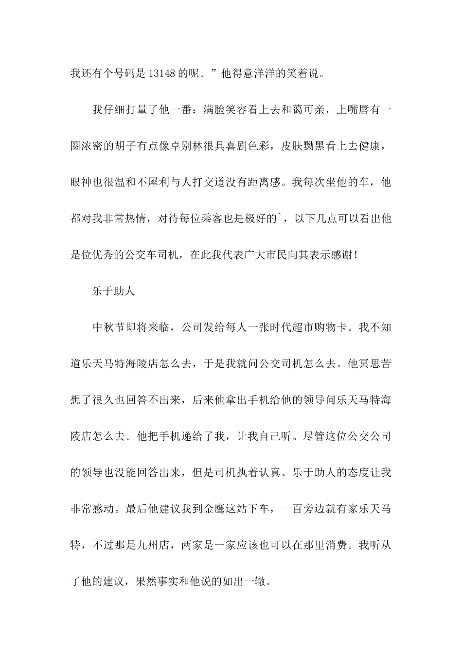 公交表扬信合集五篇_第3页