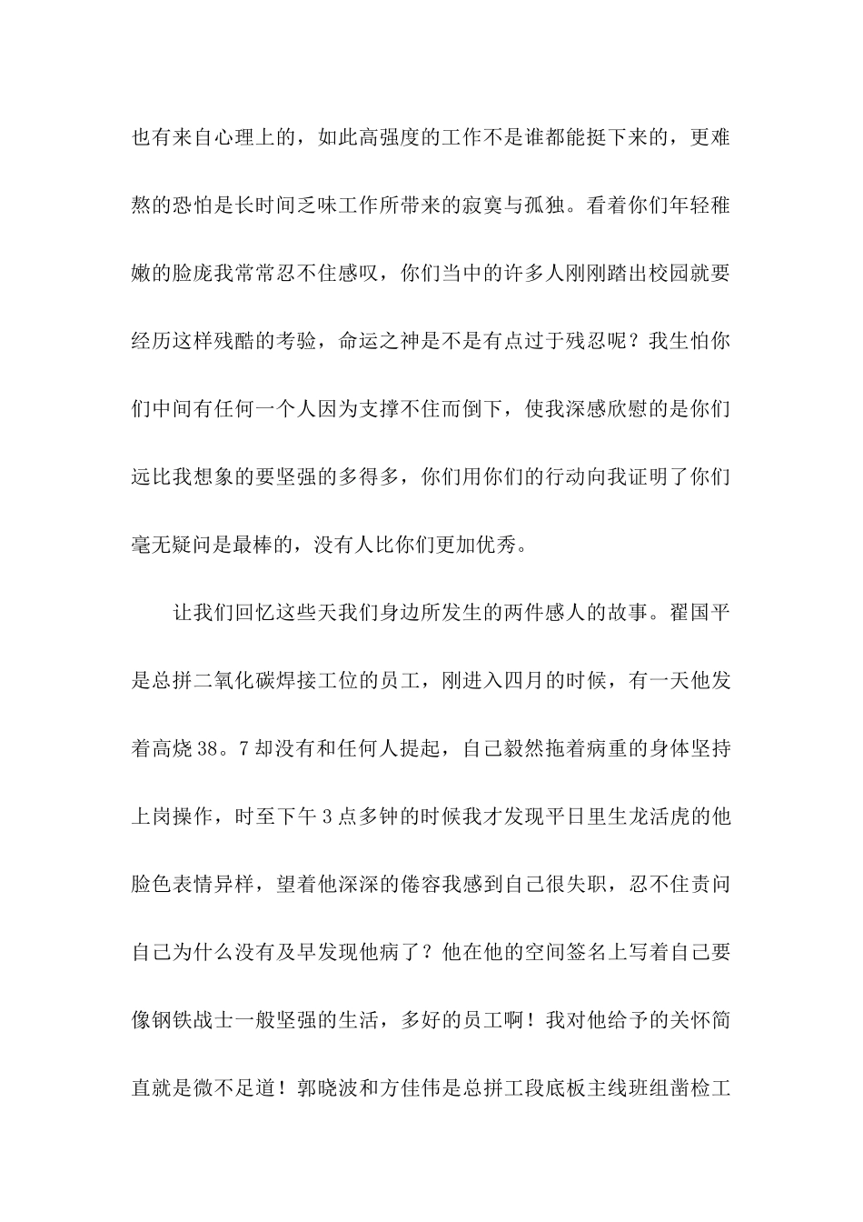 公司春节慰问信锦集8篇_第2页