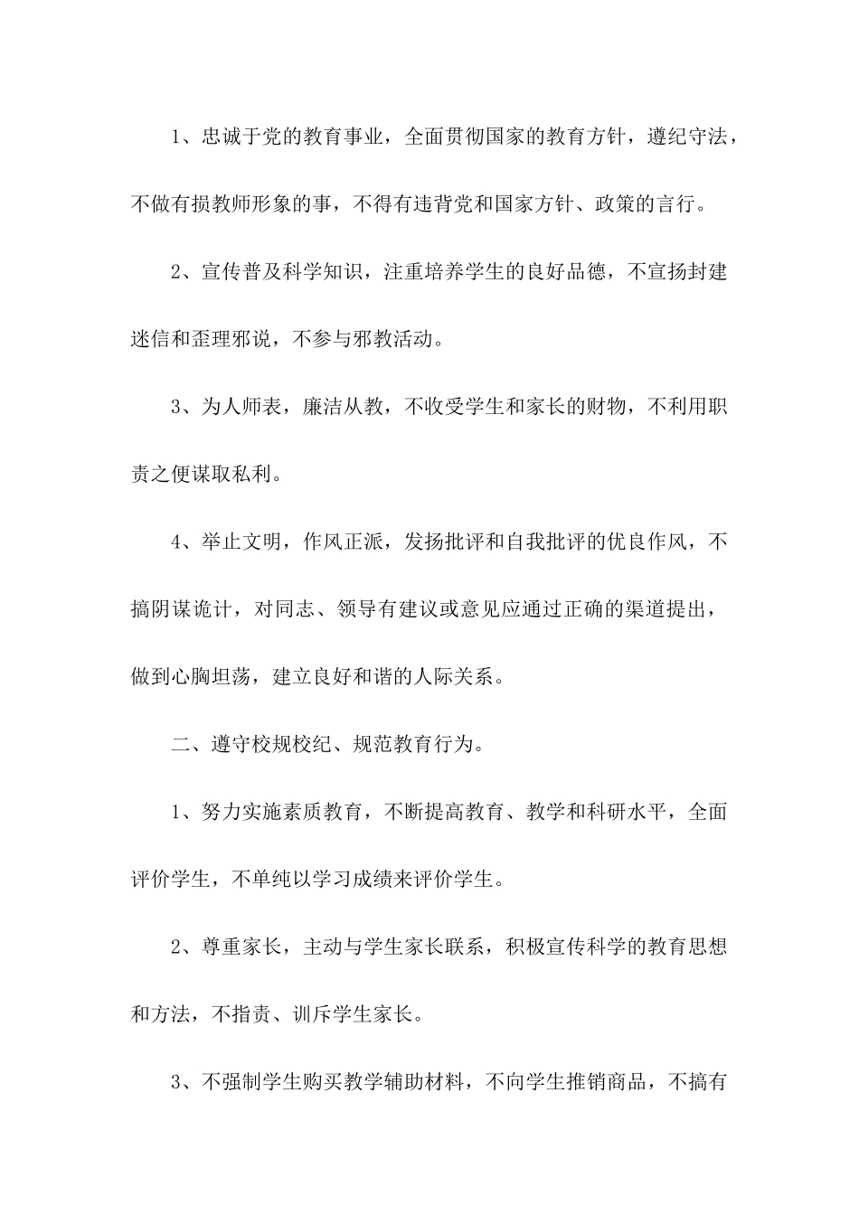 个人诚信承诺书_第2页