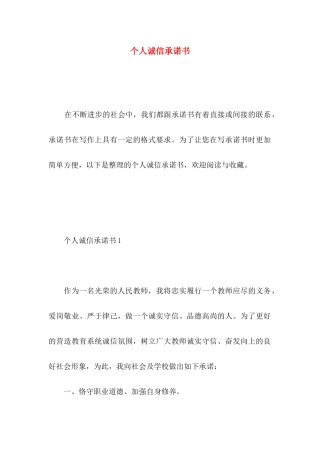 个人诚信承诺书