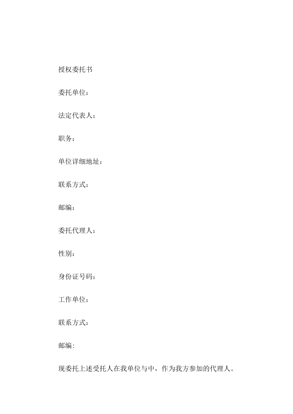 个人委托书汇总十篇_第2页
