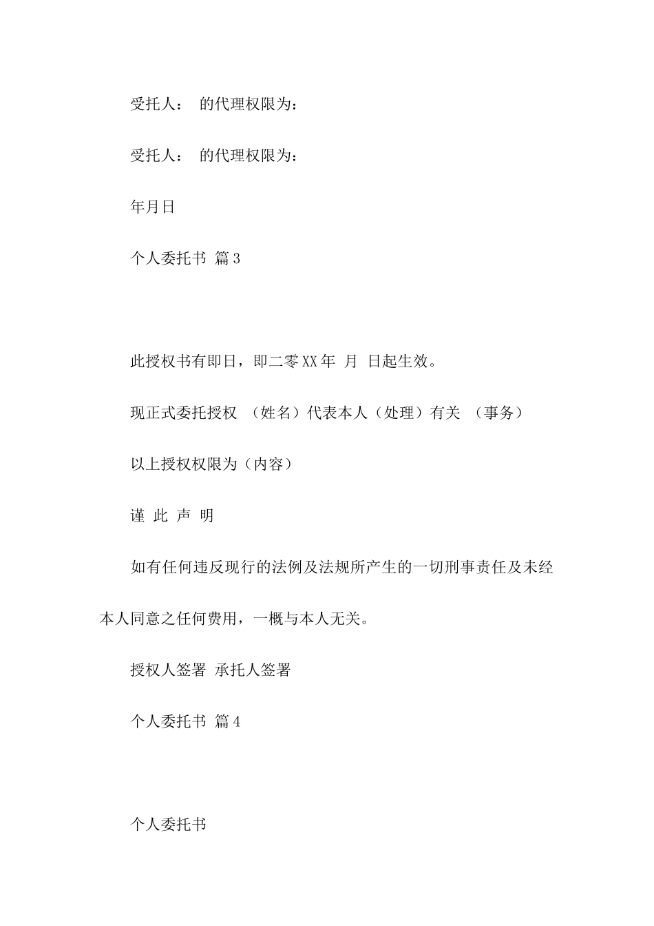 个人委托书汇总十篇_第3页