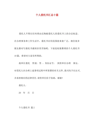 个人委托书汇总十篇