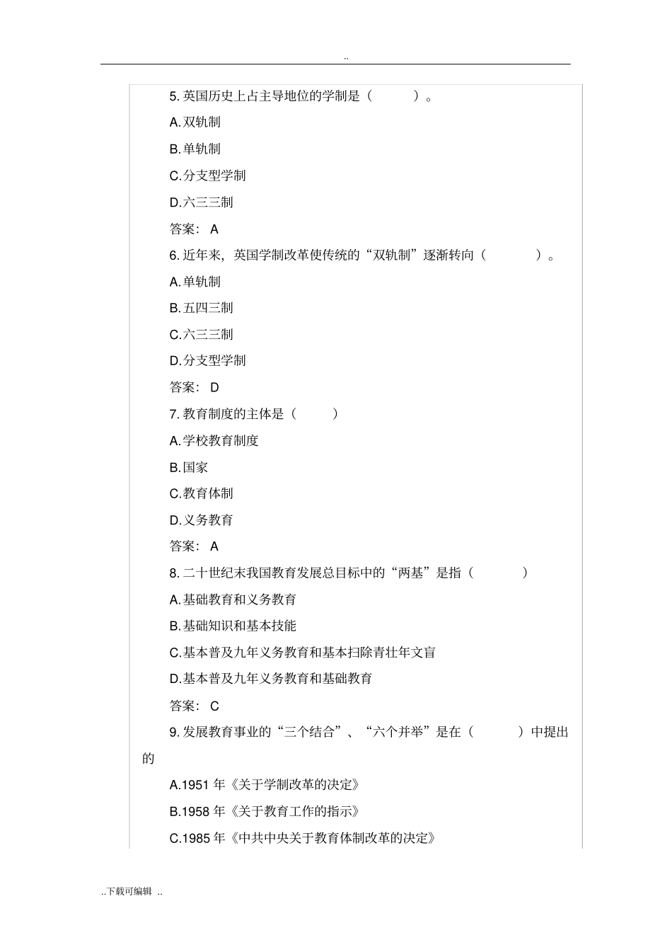 _学校教育制度练习题_第2页