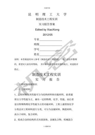 _工程实训_实习报告参考答案供参习