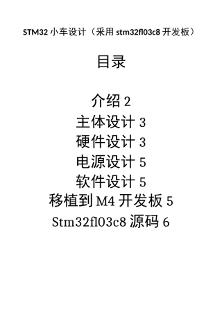 stm32蓝牙单片机小车