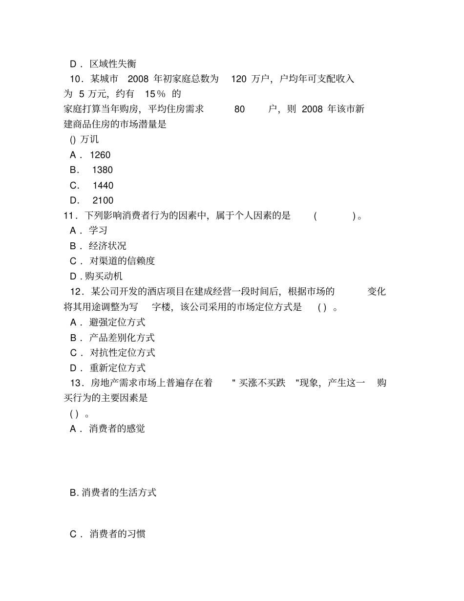 _房地产开发经营与管理考试试题及答案_第3页