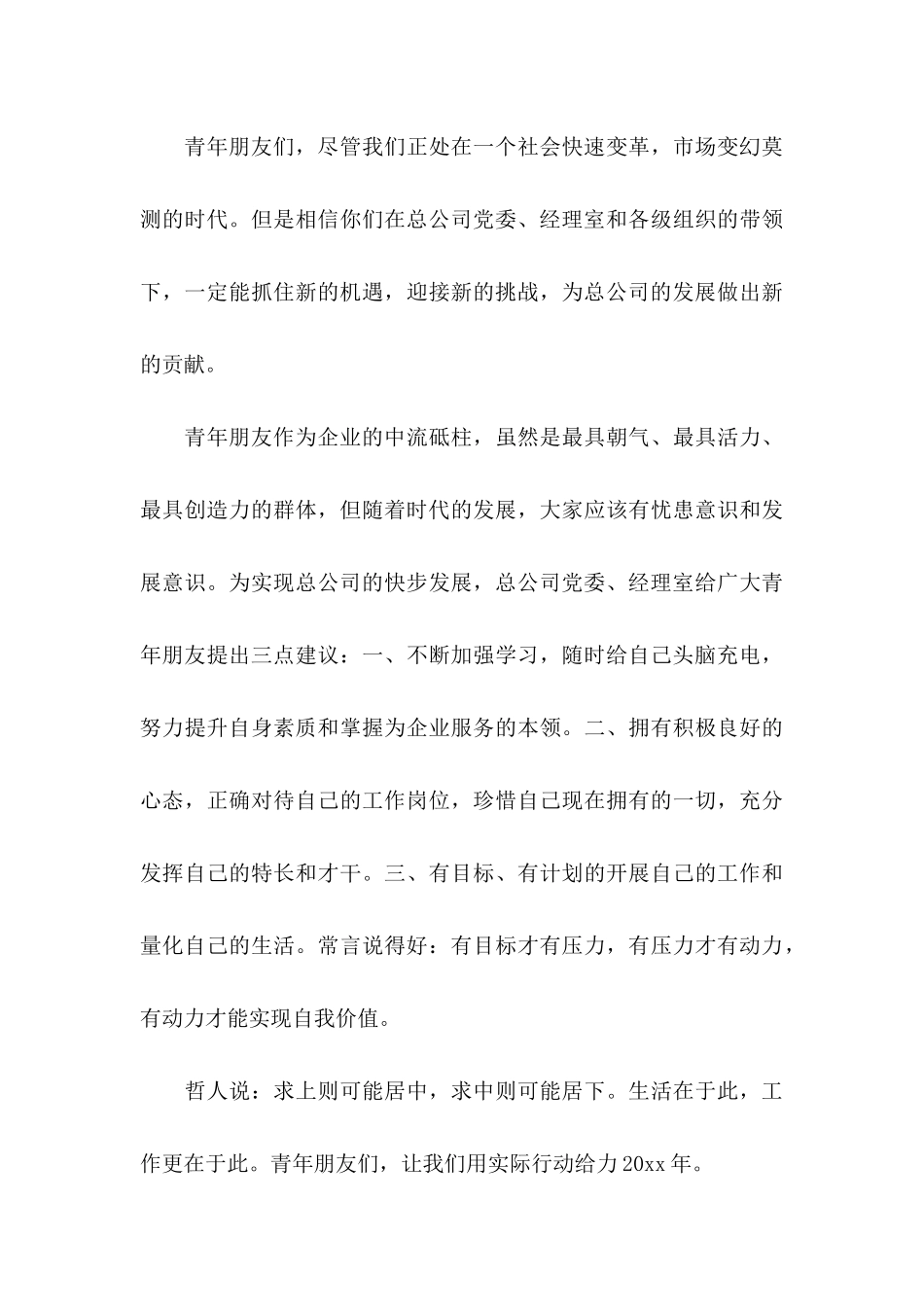 公司春节慰问信锦集10篇_第3页