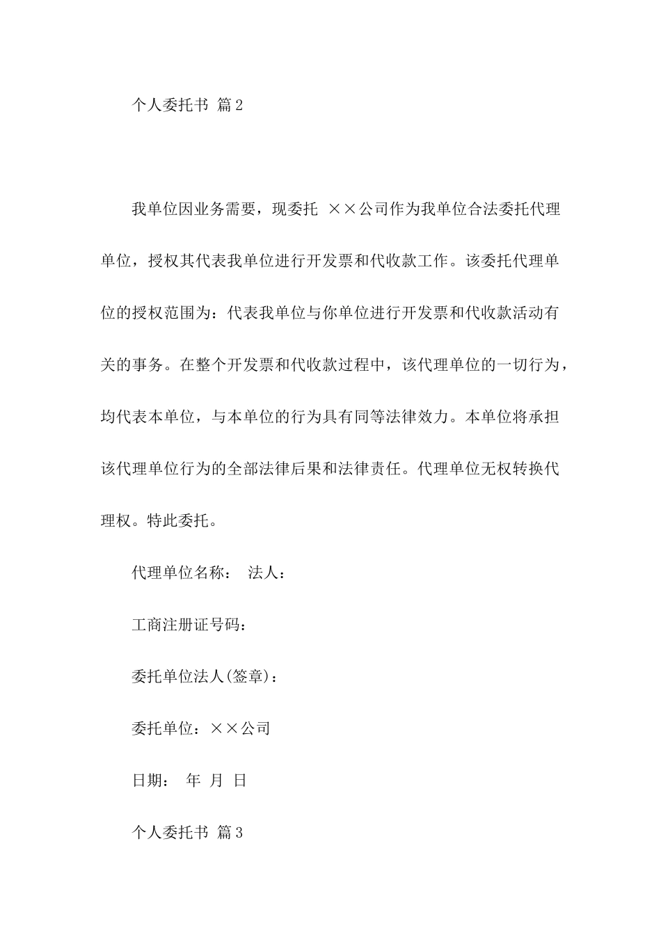 个人委托书汇总五篇（一）_第2页