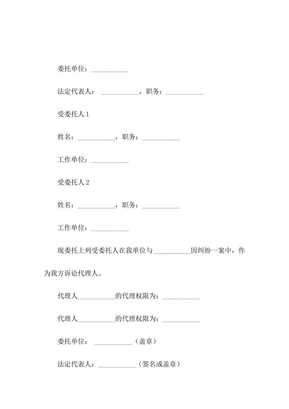 个人委托书汇总五篇（一）_第3页