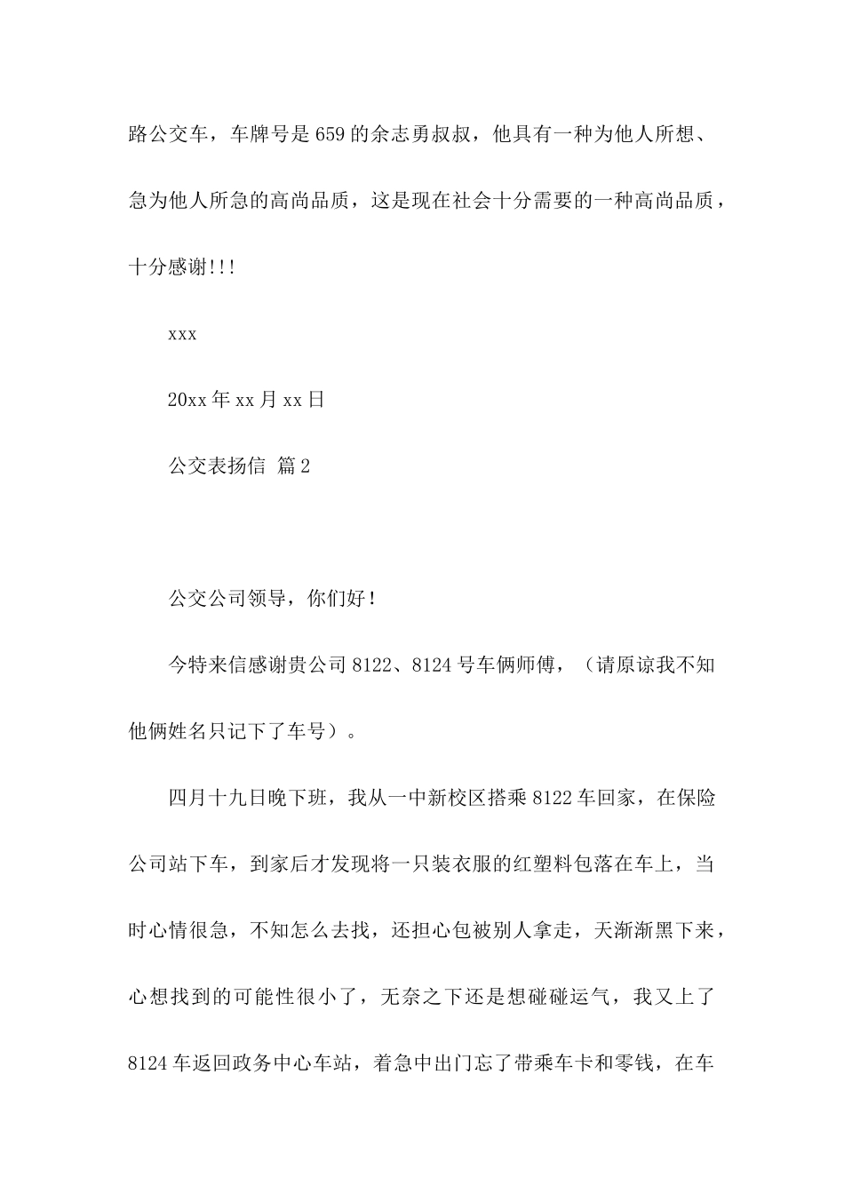 公交表扬信汇编10篇_第2页