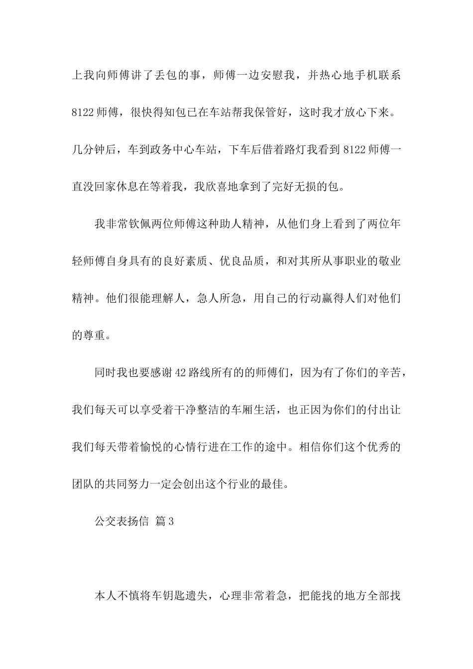 公交表扬信汇编10篇_第3页