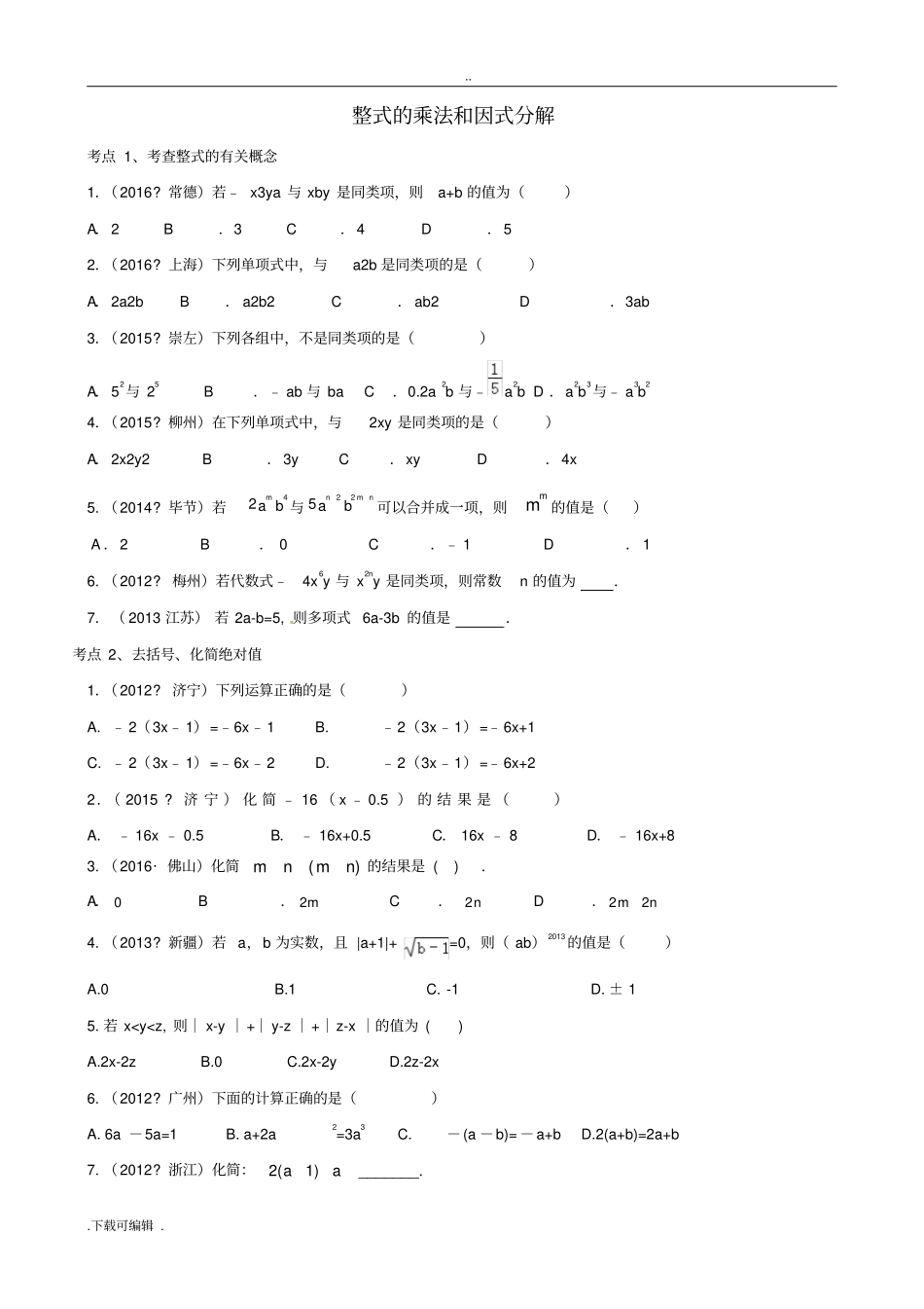_整式乘除与因式分解知识点+题型分类练习_第3页
