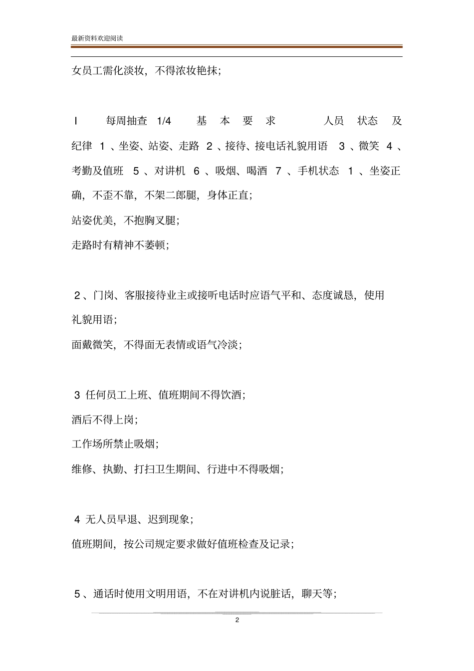 _某物业公司日常检查标准_第2页