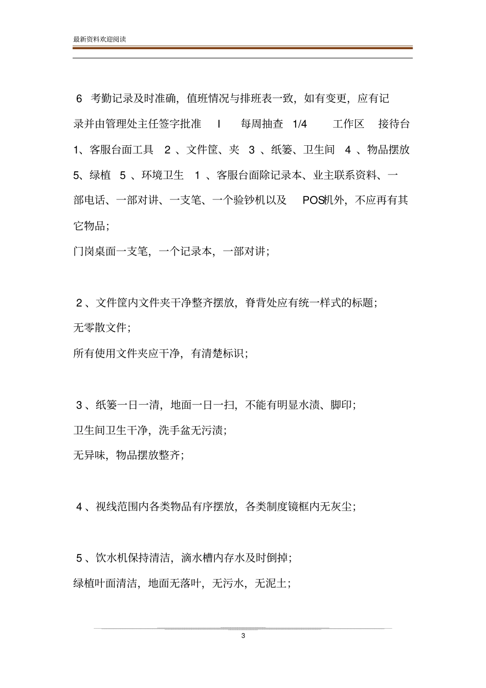 _某物业公司日常检查标准_第3页