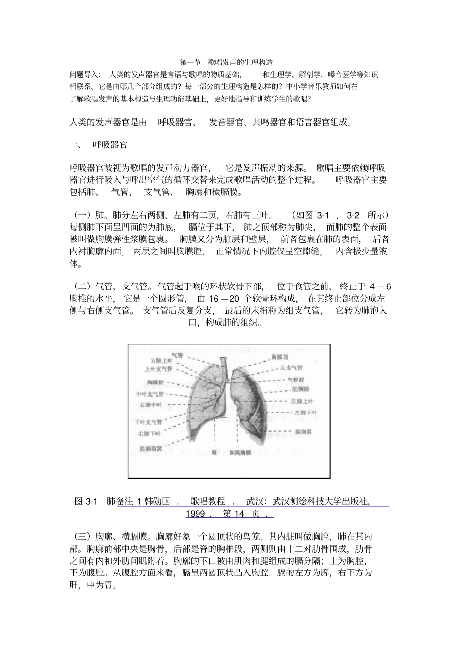 _歌唱器官的构造与功能_第1页