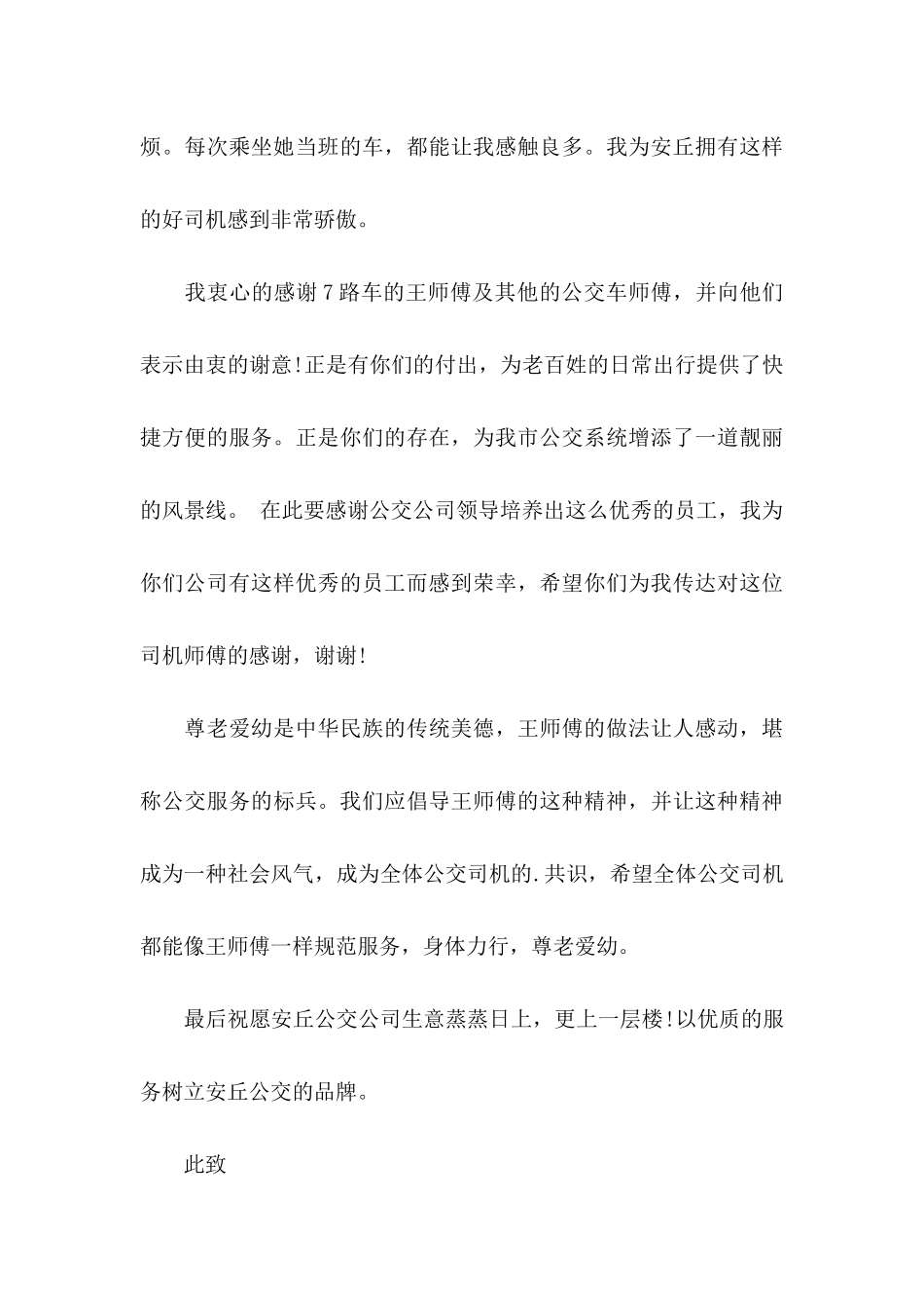 公交表扬信汇总5篇_第3页