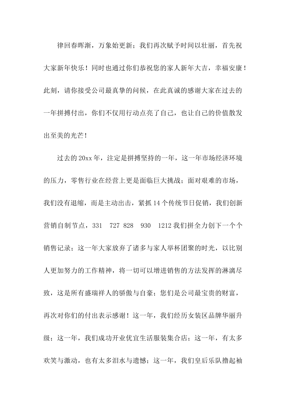 公司春节慰问信锦集九篇_第3页