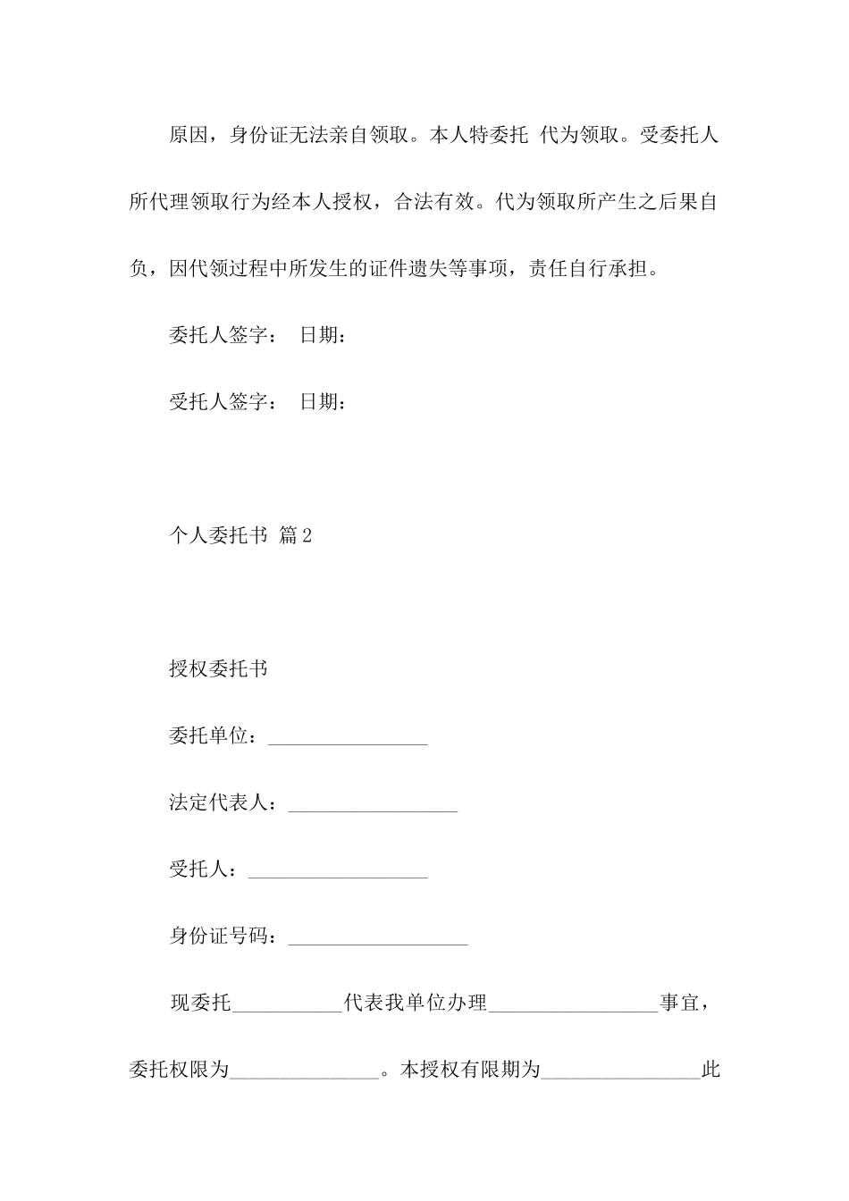 个人委托书汇总五篇_第2页