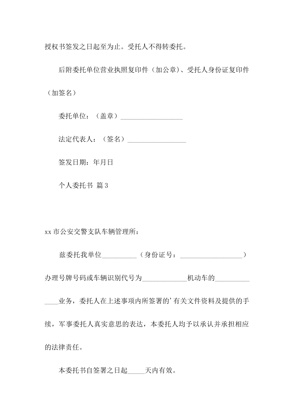个人委托书汇总五篇_第3页