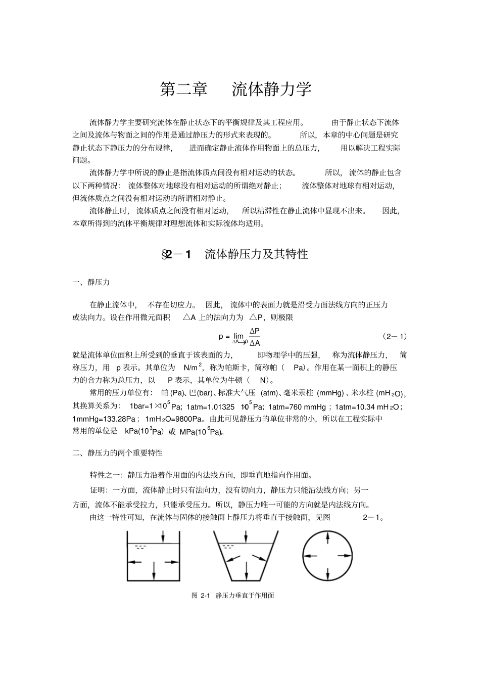 _流体静力学_第1页