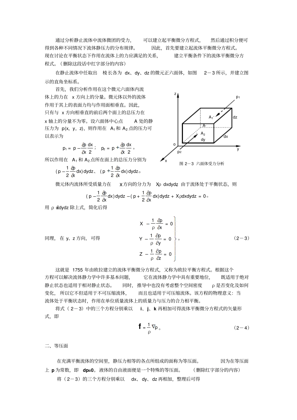 _流体静力学_第3页