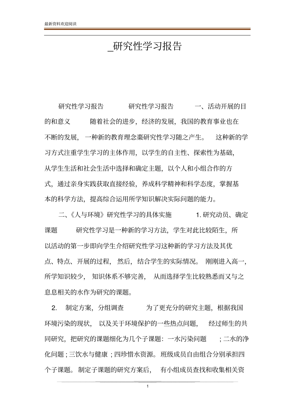 _研究性学习报告_第1页
