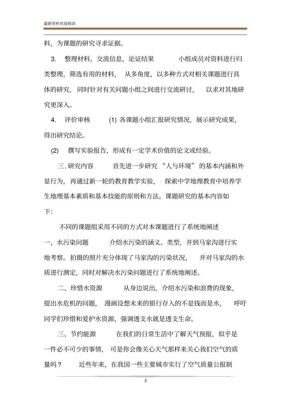 _研究性学习报告_第2页