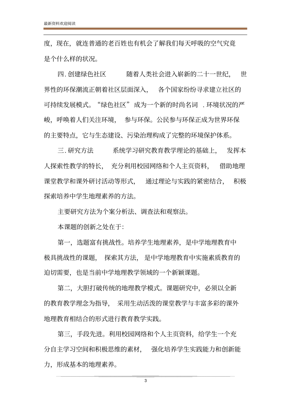 _研究性学习报告_第3页