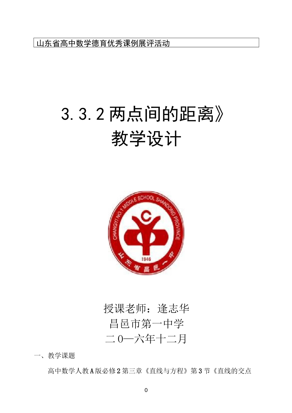两点间的距离教学设计_第1页
