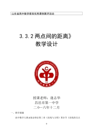 两点间的距离教学设计