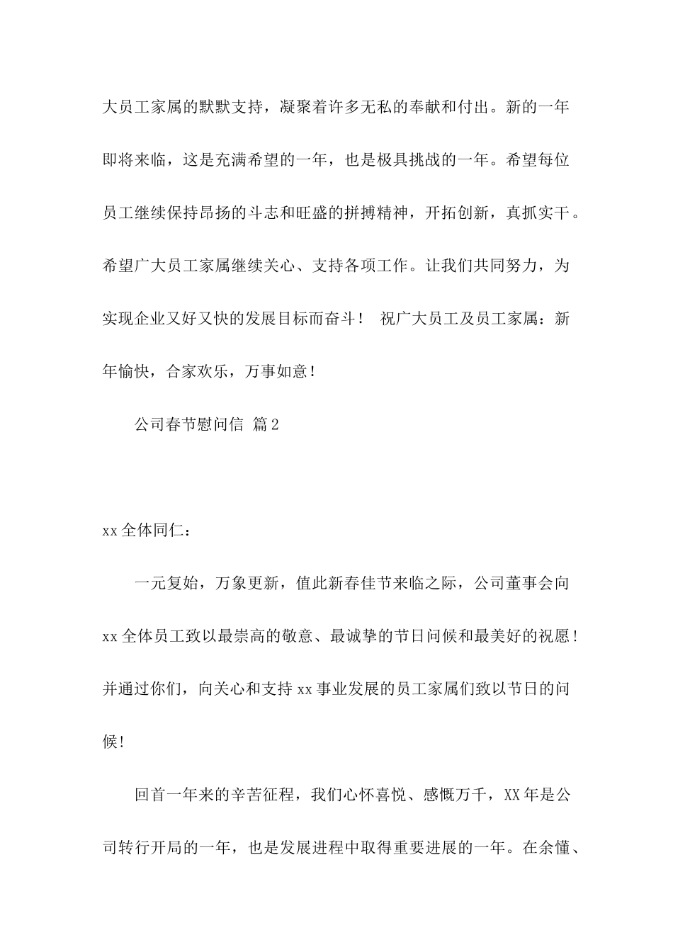 公司春节慰问信锦集七篇_第2页