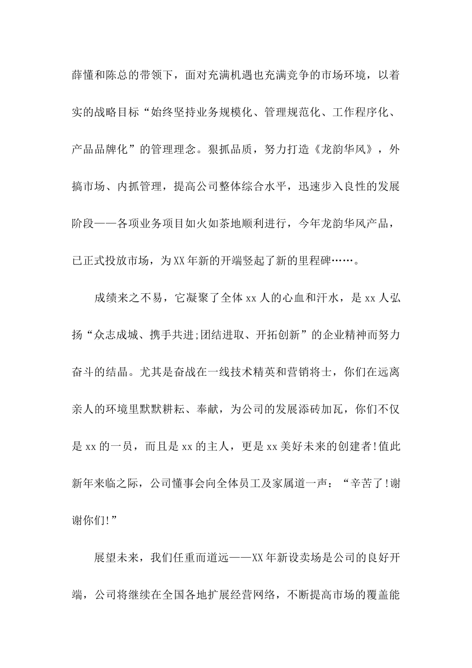 公司春节慰问信锦集七篇_第3页